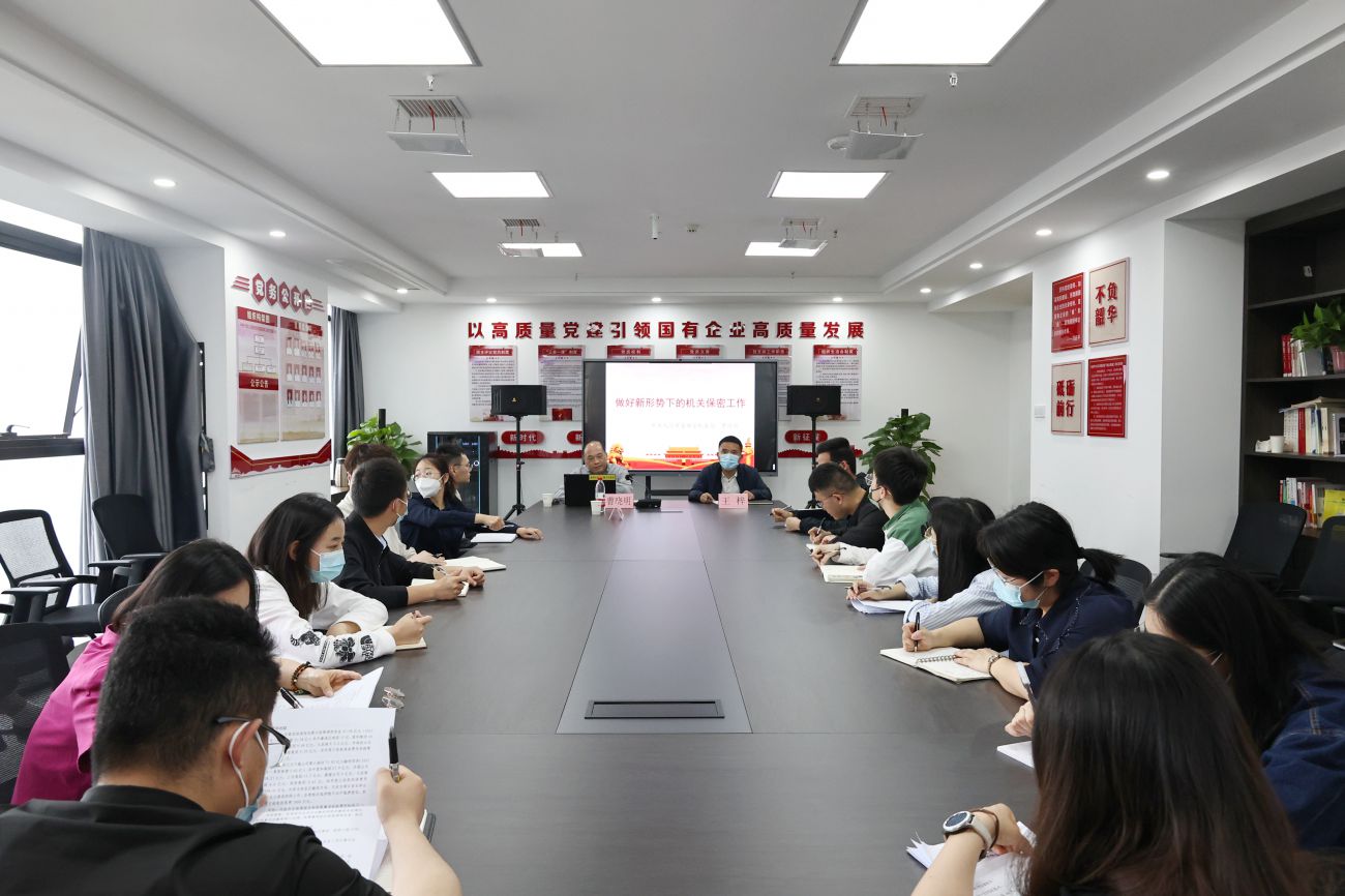 市國控集團(tuán)開展“團(tuán)結(jié)奮斗新征程，保守秘密靠大家”保密宣傳教育培訓(xùn)