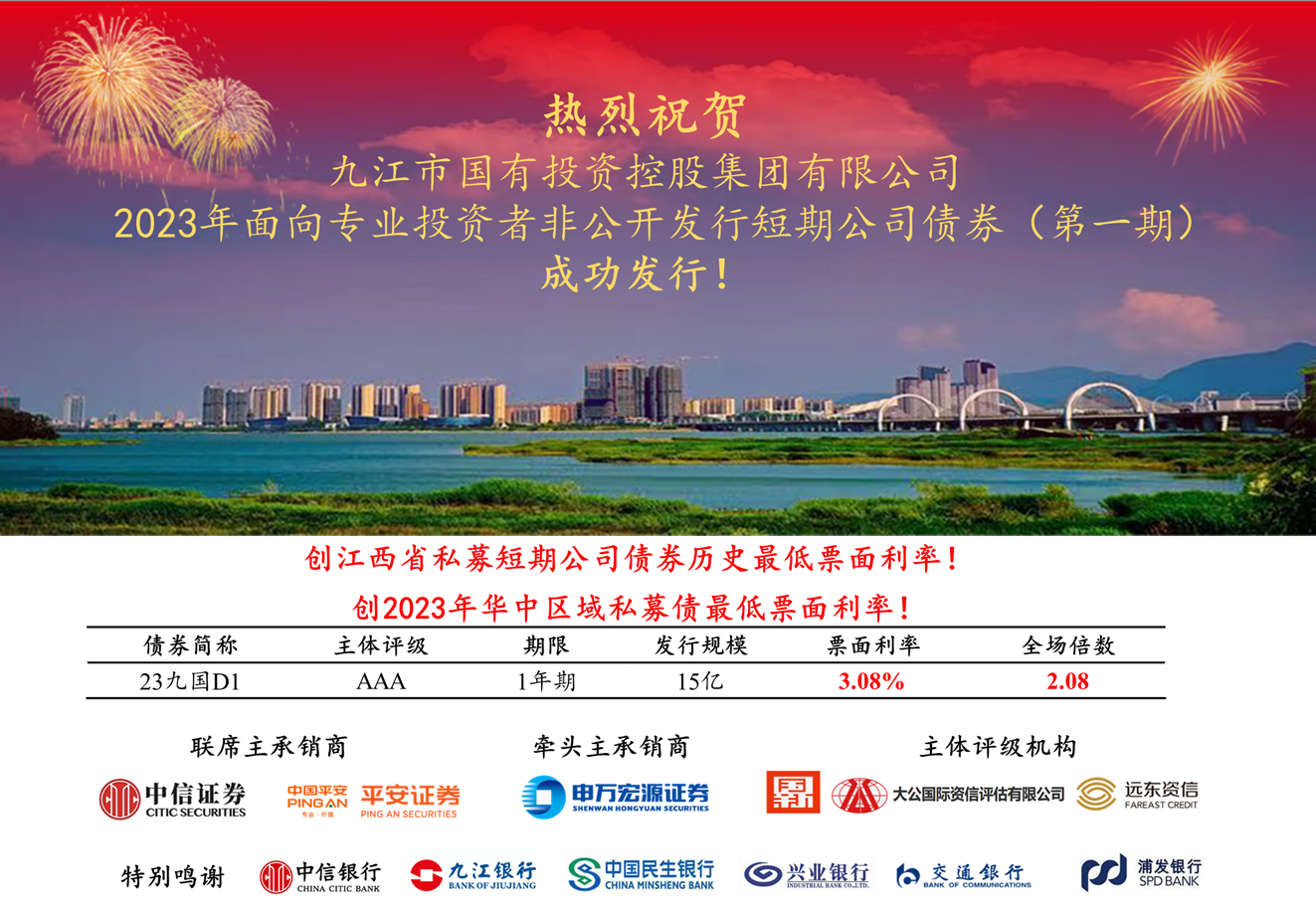 創(chuàng)新低！市國控集團15億元非公開短期公司債券成功發(fā)行