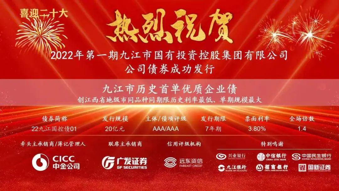獻禮二十大！我市歷史首單優(yōu)質主體企業(yè)債券成功發(fā)行