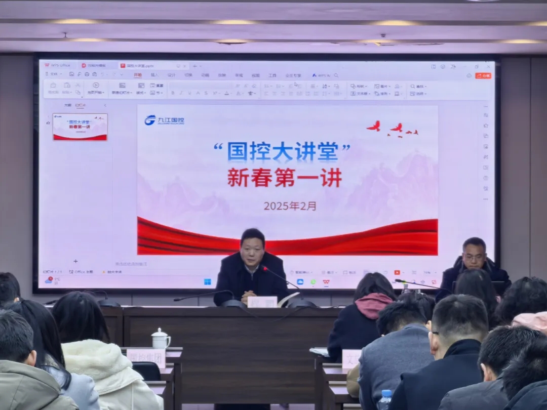 【以“學(xué)”開年，以“知”促行】市國控集團(tuán)開展2025年“新春第一課”業(yè)務(wù)培訓(xùn)活動